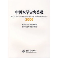 中国水旱灾害公报（2006）