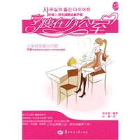 享瘦在办公室