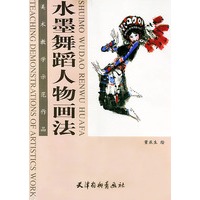 水墨舞蹈人物画法