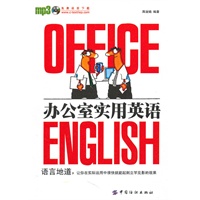 办公室实用英语（第2版）