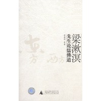 梁漱溟先生论儒佛道