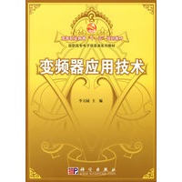 变频器应用技术