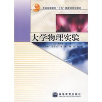 大学物理实验