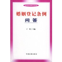 婚姻登记条例问答
