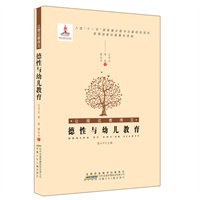 让理论看得见.德性与幼儿教育
