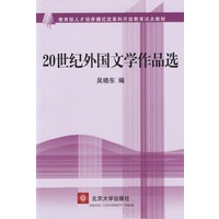 20世纪外国文学作品选