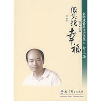 俞正强：低头找幸福
