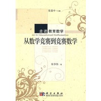 从数学竞赛到竞赛数学