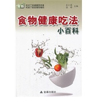 食物健康吃法小百科