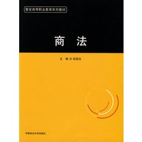 商法（警官高等职业教育系列教材）