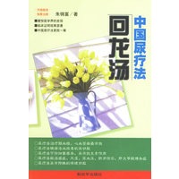 中国尿疗法--回龙汤