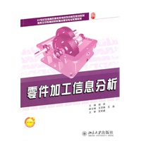 零件加工信息分析