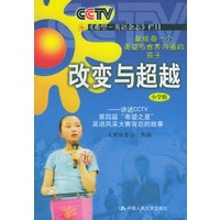 改变与超越(小学组)附VCD