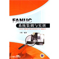 FANUC系统装调与实训