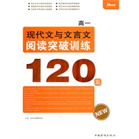 高一现代文与文言文阅读突破训练120篇