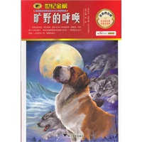 金榜青少版名著系列——旷野的呼唤