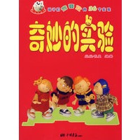 奇妙的实验
