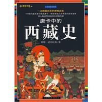唐卡中的西藏史