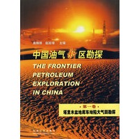 中国油气新区勘探（第一卷）：塔里木盆地库车坳陷大气田勘探