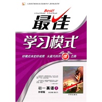 初一英语（上）（外研版）—最佳学习模式/2011年6月印刷