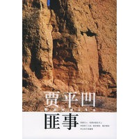 匪事