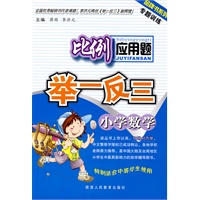 小学数学 比例应用题 举一反三