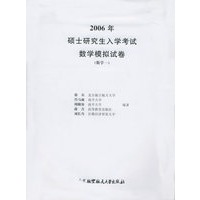 2006年硕士研究生入学考试数学模拟试卷（数学一）