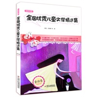 2011年全国优秀儿童文学精选集——童话卷