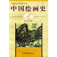 中国绘画史