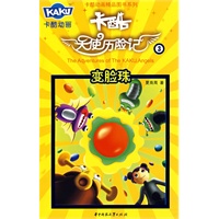卡酷天使历险记3·变脸珠