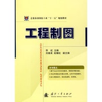 工程制图