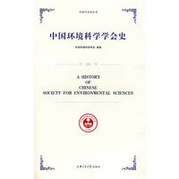 中国环境科学学会史