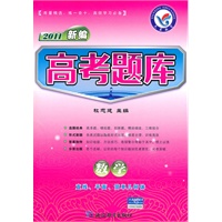 2011新编：数学——直线、平面、简单几何体/（2010.7印刷）高考题库（附答案）