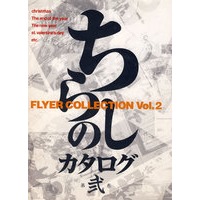 FLYER COLLECTION.2 宣传海报集锦2