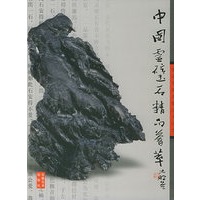 中国灵璧石精品荟萃