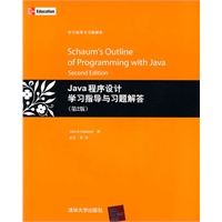Java程序设计学习指导与习题解答（第2版）