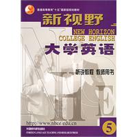 新视野大学英语听说教程教师用书5