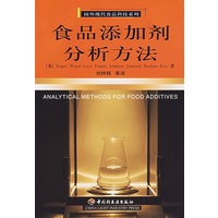 食品添加剂分析方法