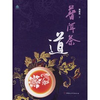 普洱茶道（特惠品）