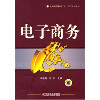 电子商务