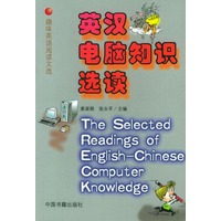 英汉电脑知识选读