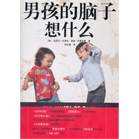 男孩的脑子想什么