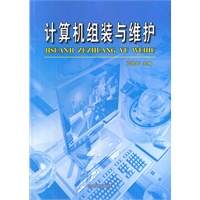 计算机组装与维护