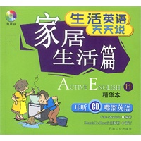 生活英语天天说:家居生活篇