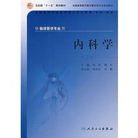 内科学（第2版）