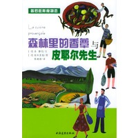森林里的香蕈与皮耶尔先生