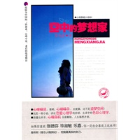 空中的梦想家(温暖全中国的“治愈系”心理小说，90后的纯爱物语)