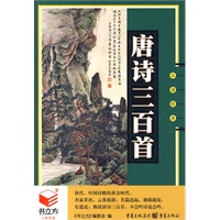 唐诗三百首