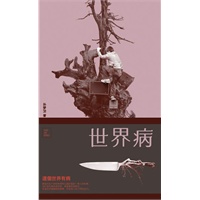 世界病：“90后”少女作家质疑隐匿在表项世界中的错位病症。