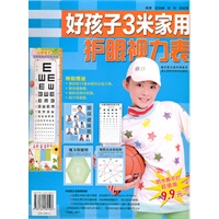 好孩子3米家用护眼视力表